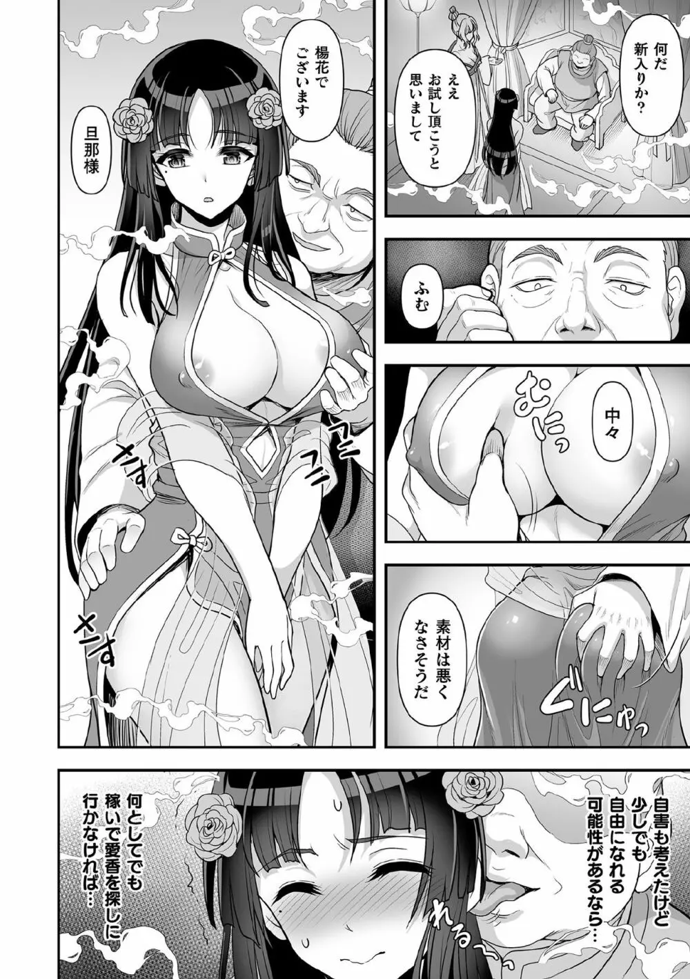 くっ殺ヒロインズ Vol.11 6ページ