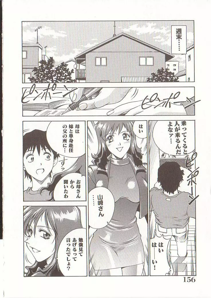 家庭女教師愛子 155ページ