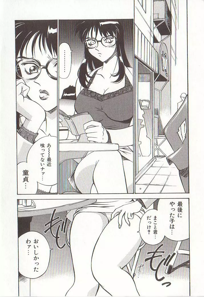 家庭女教師愛子 23ページ