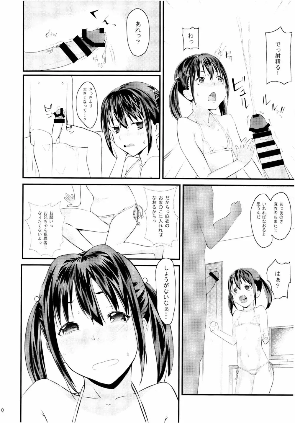 妹に無理を承知でお願いしてみた結果wwwwww 10ページ