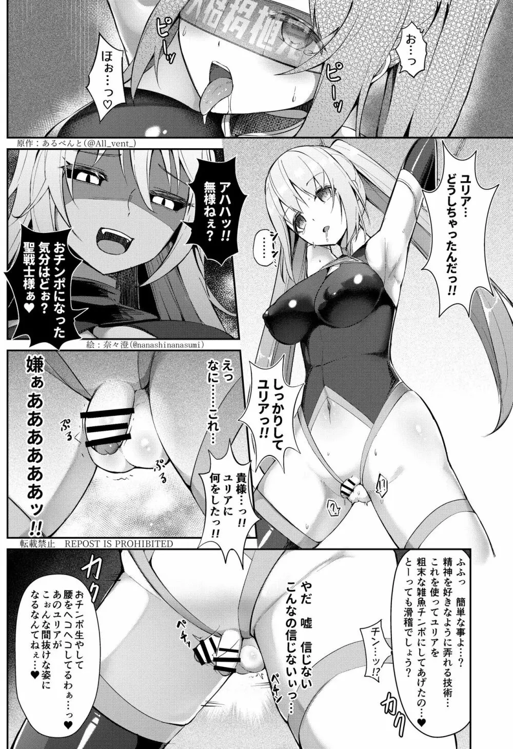 乗っ取り!女の子のカラダを乗っ取るコミックアンソロジー 3 5ページ