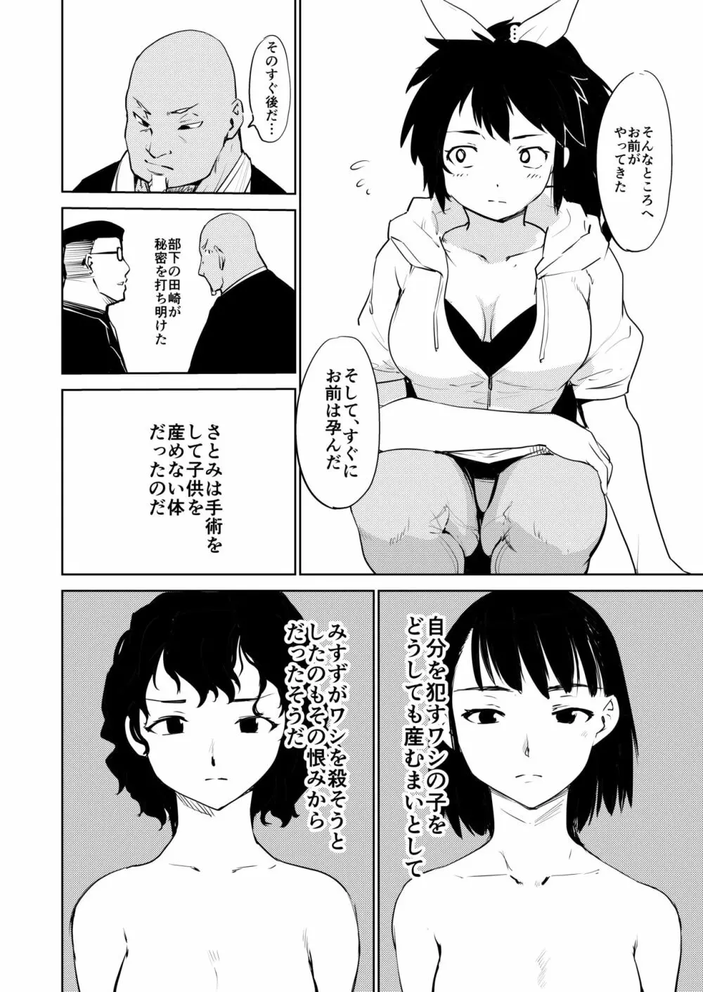 憧れの女 学祭編#9-10 58ページ