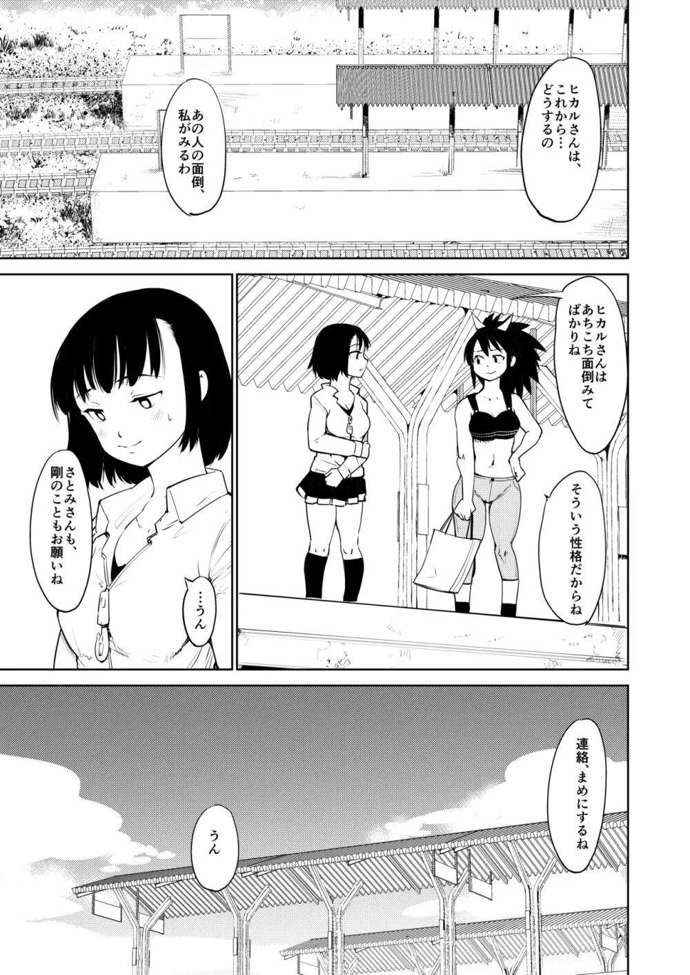 憧れの女 学祭編#9-10 61ページ