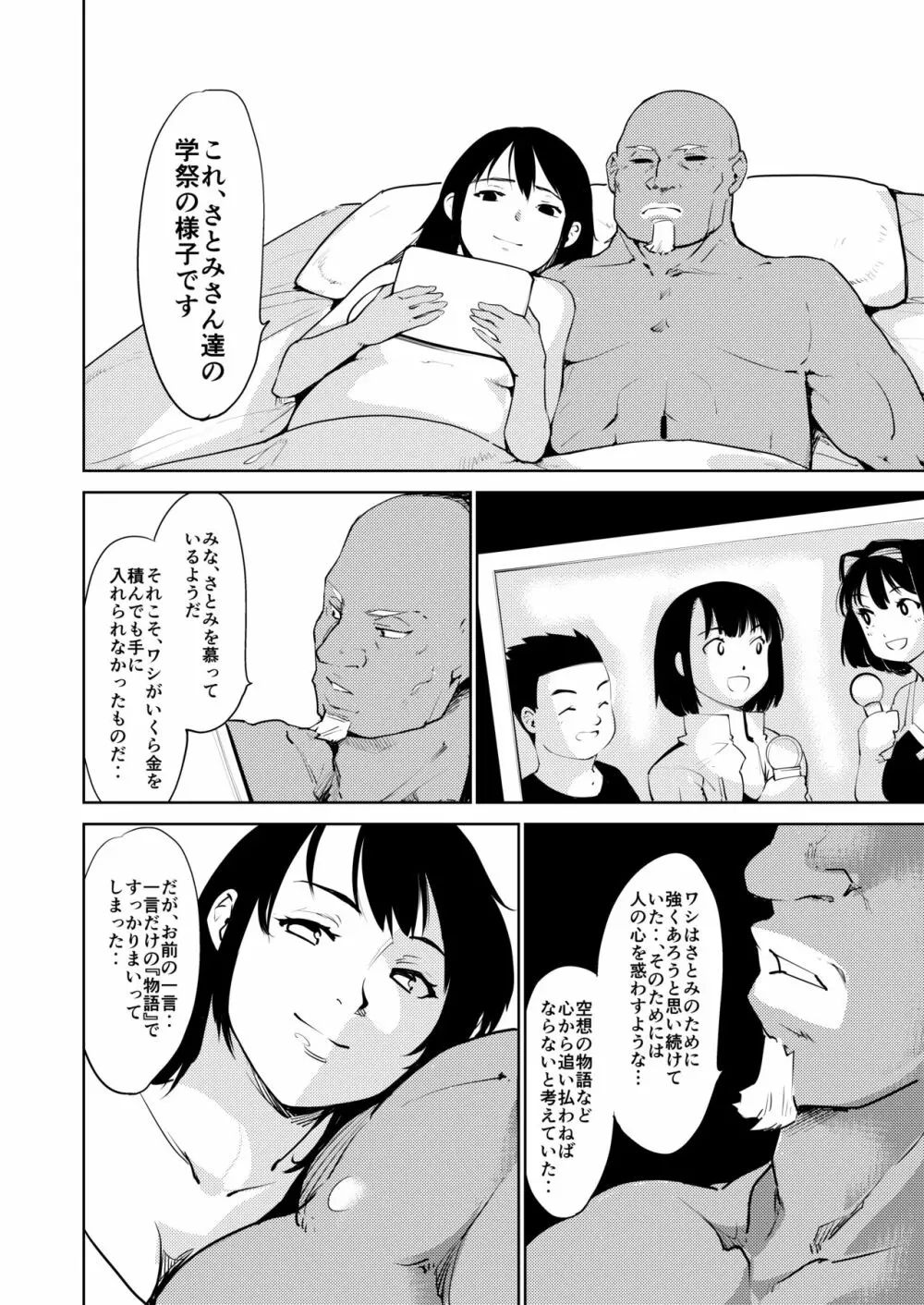 憧れの女 学祭編#9-10 70ページ