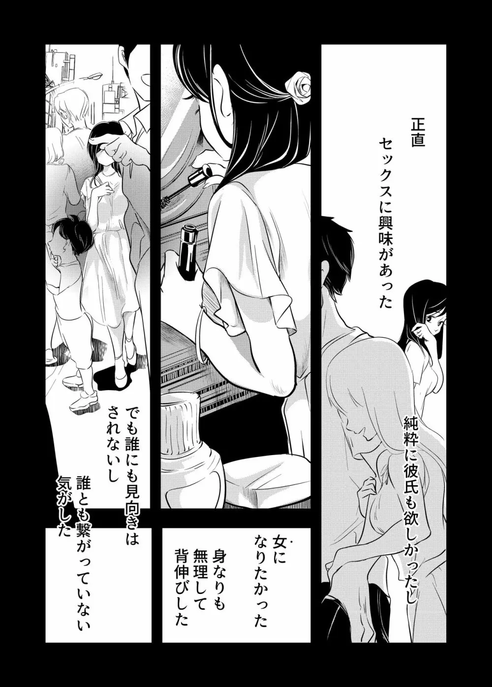少年の夏休み ～涼太～ 35ページ