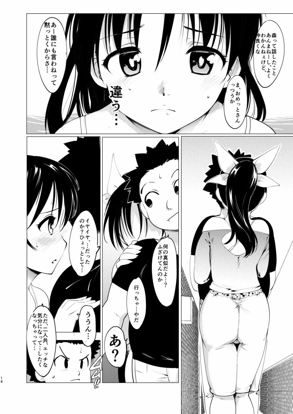 憧れの女 学祭編#1-3 15ページ