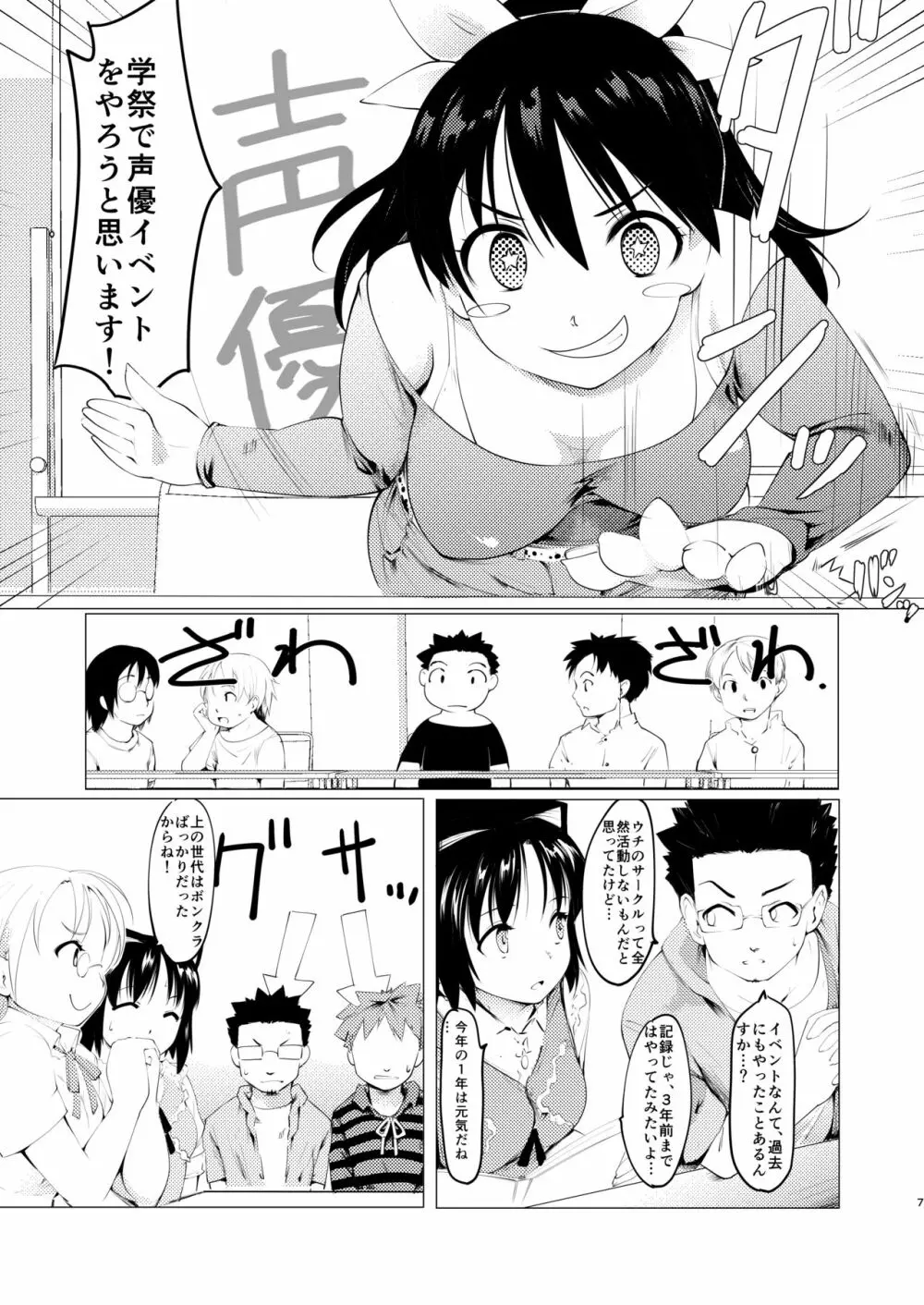 憧れの女 学祭編#1-3 8ページ