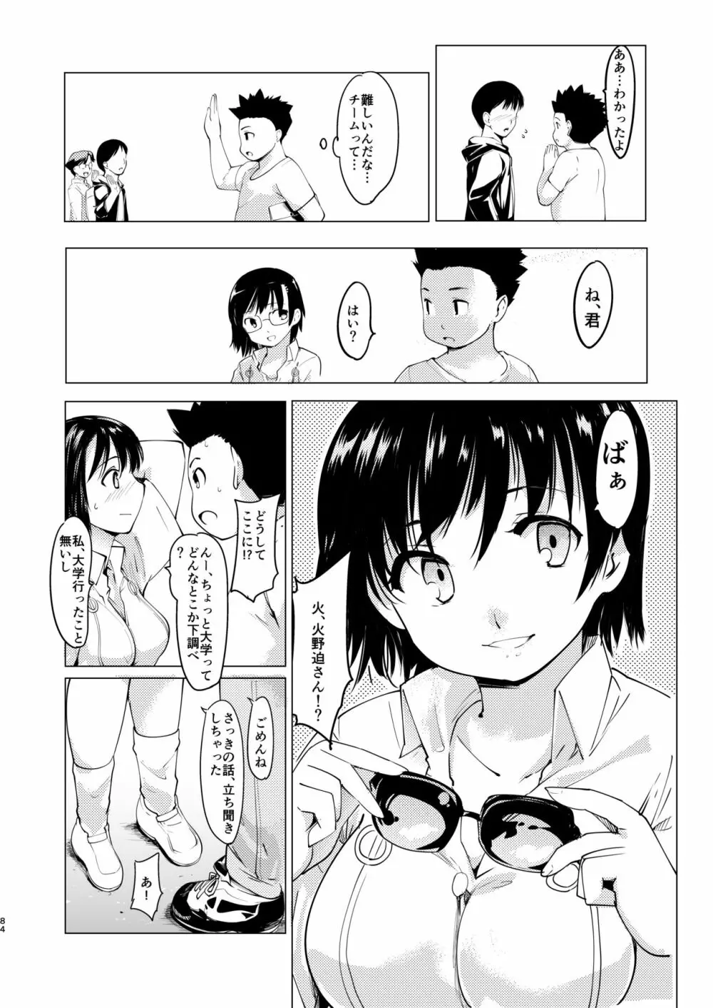 憧れの女 学祭編#1-3 85ページ