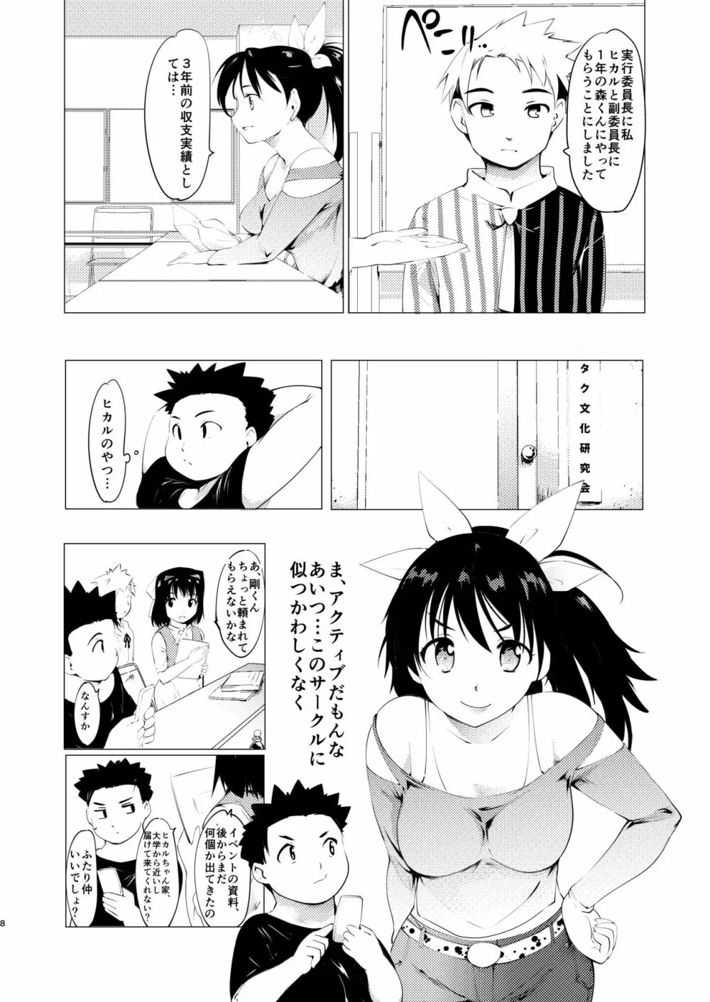 憧れの女 学祭編#1-3 9ページ