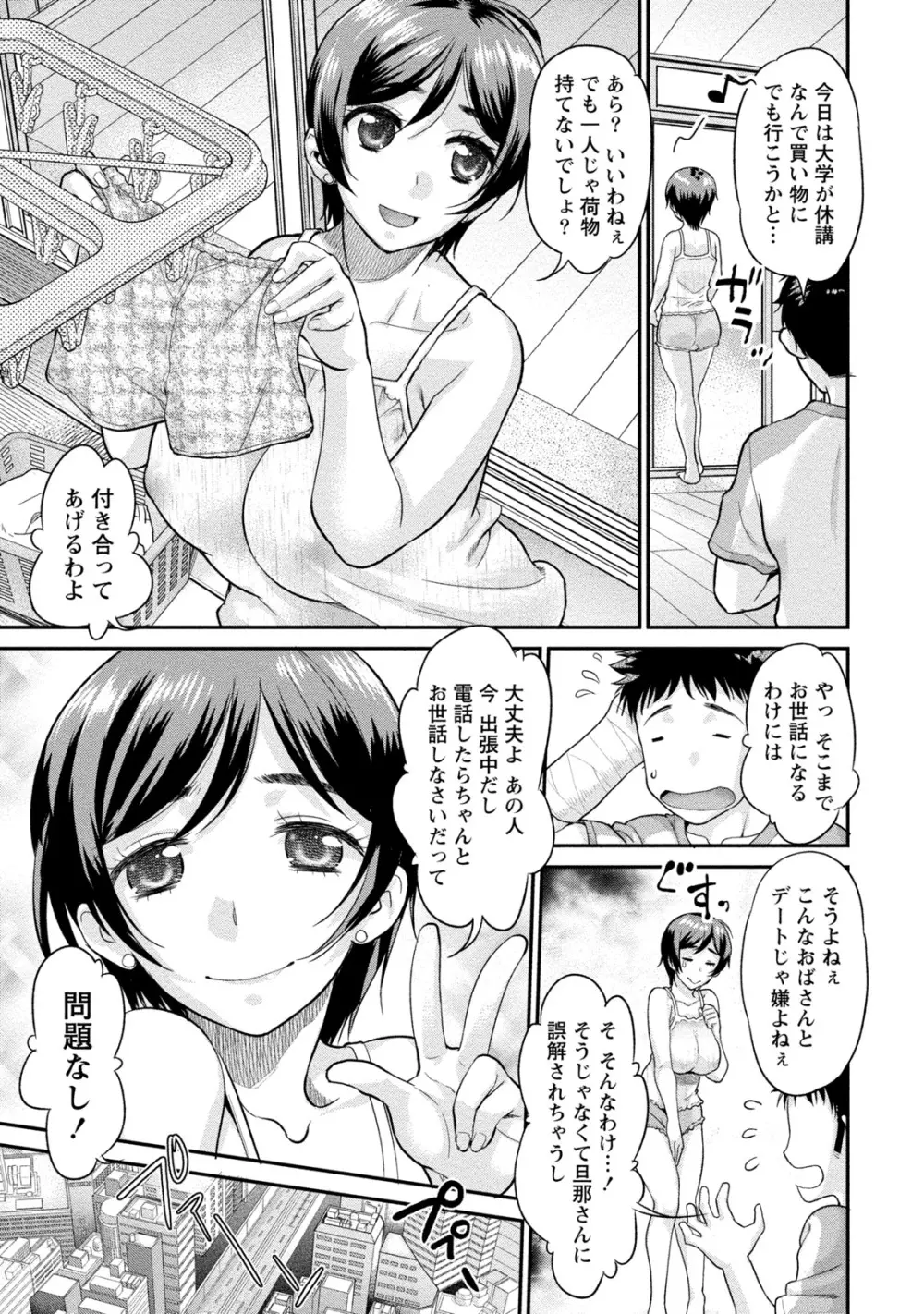 人妻な彼女 10ページ