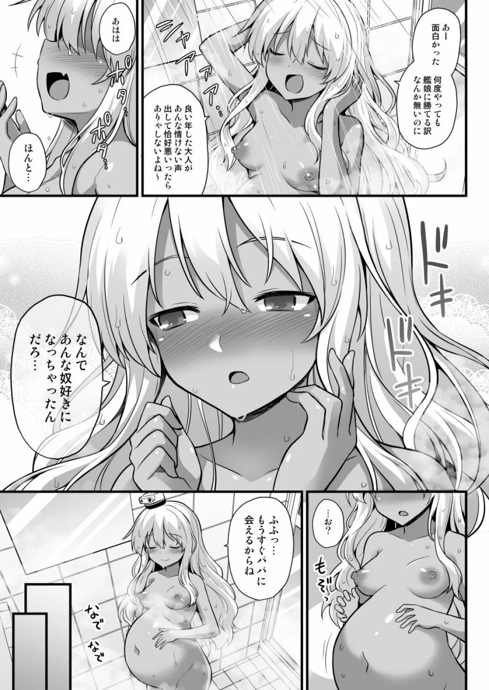 艦娘着妊グレカーレちゃんと楽しいボテ腹H 23ページ