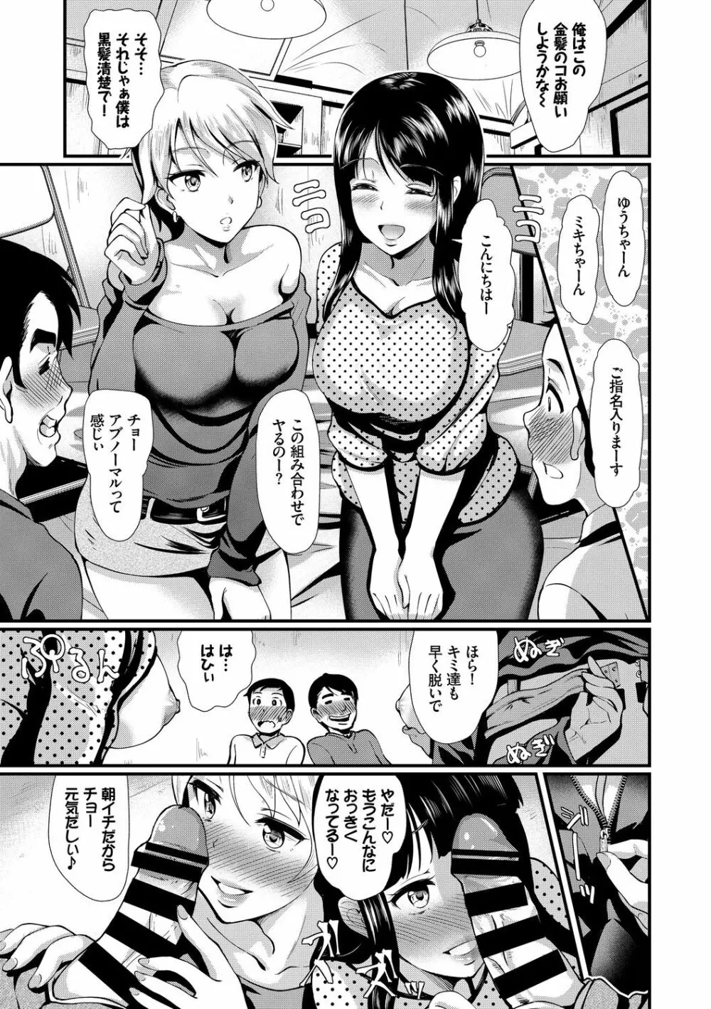 SEX中毒ッ!マジヤバ超絶ビッチ! Vol.7 49ページ