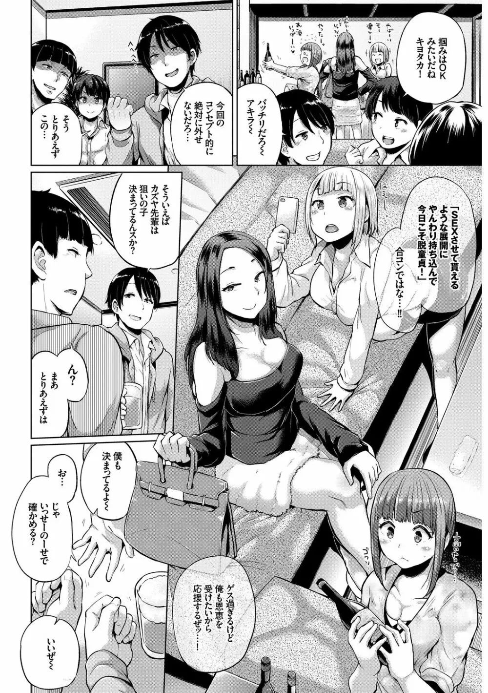 SEX中毒ッ!マジヤバ超絶ビッチ! Vol.7 92ページ