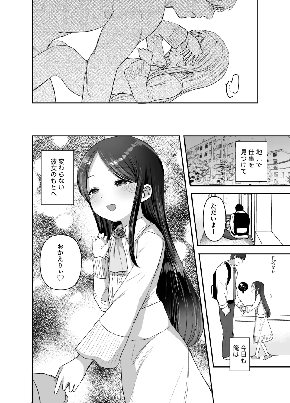 あの娘は変わらない 35ページ