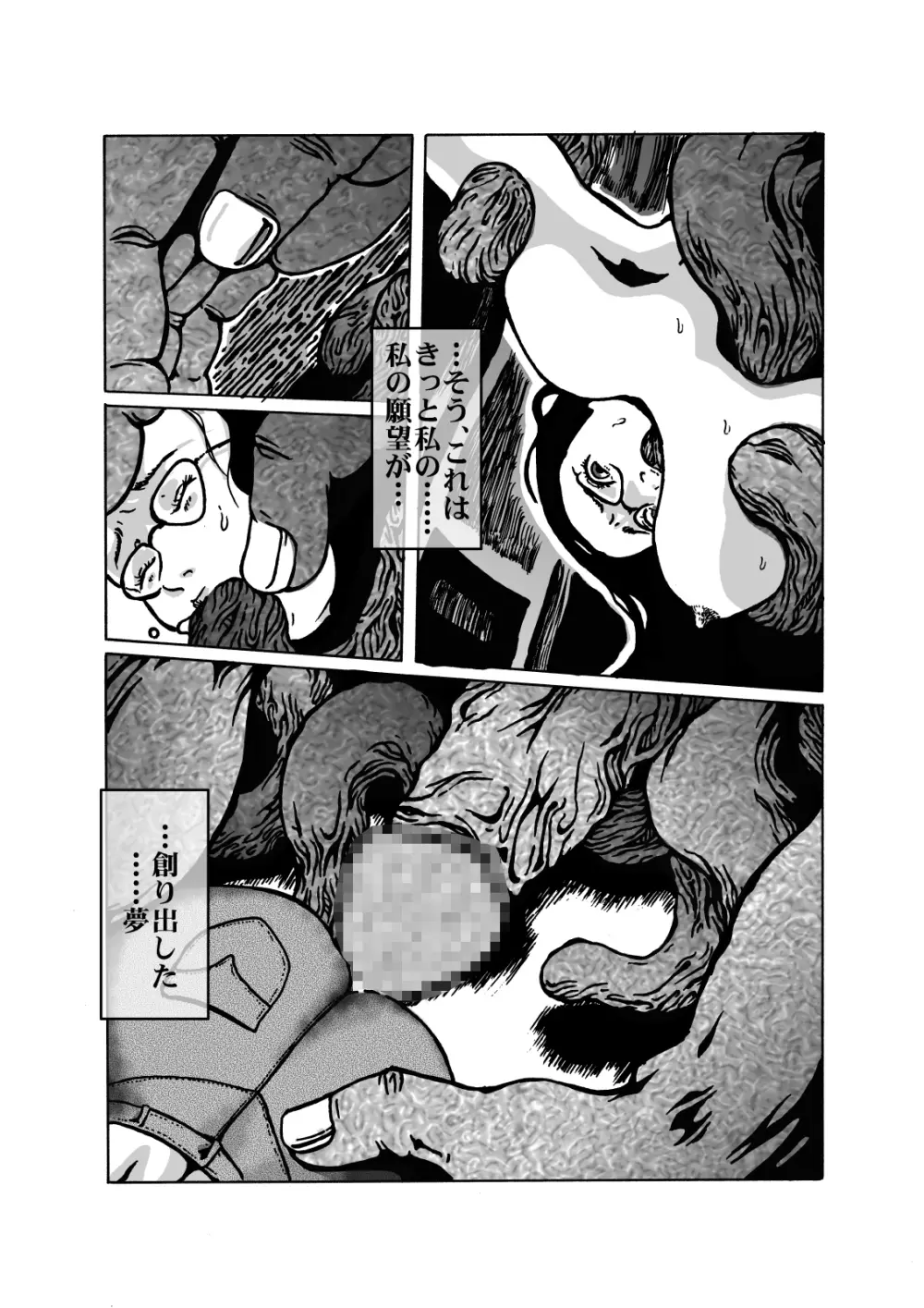 獣炎の夢 13ページ