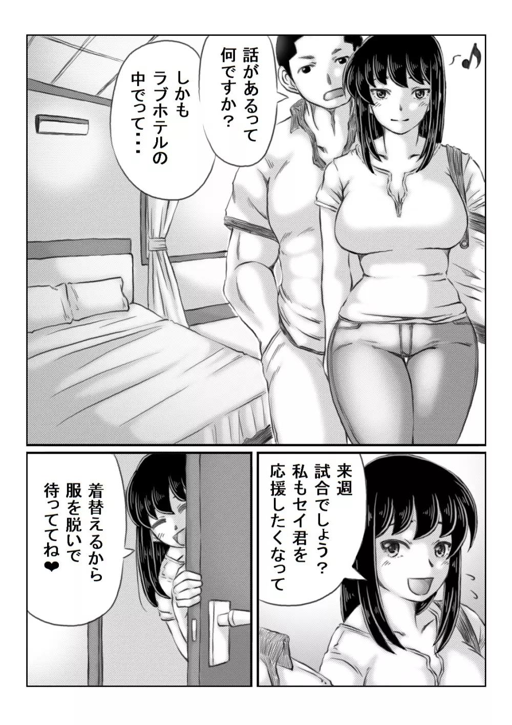 人妻いずみは押しに弱い 28ページ