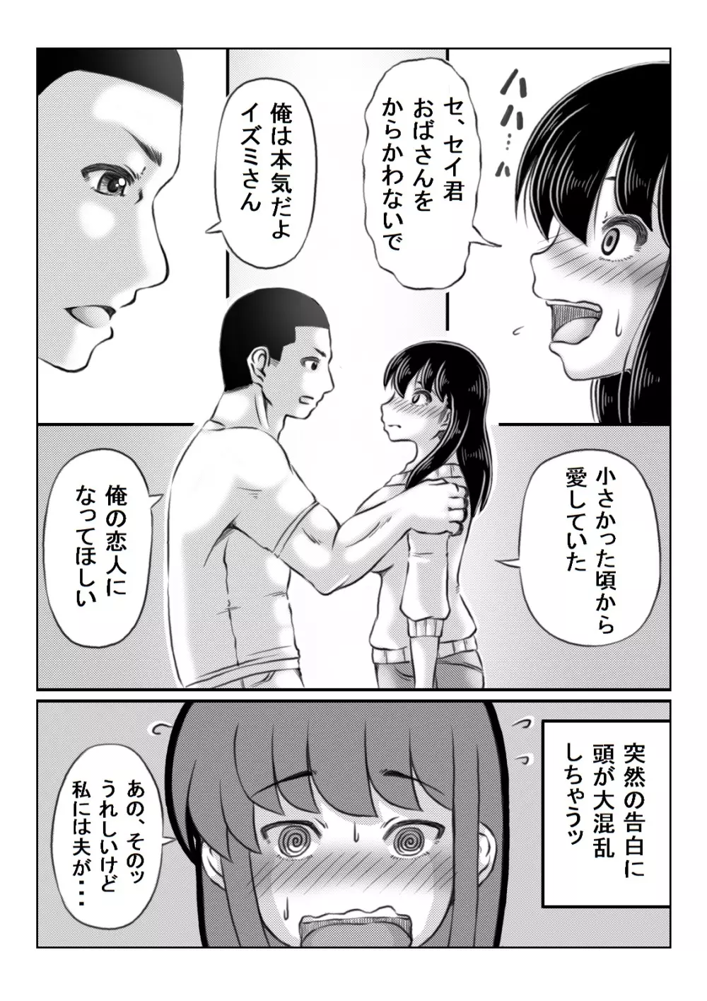 人妻いずみは押しに弱い 4ページ