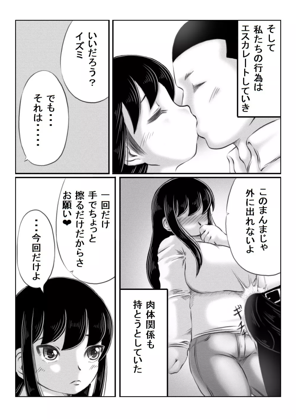 人妻いずみは押しに弱い 7ページ