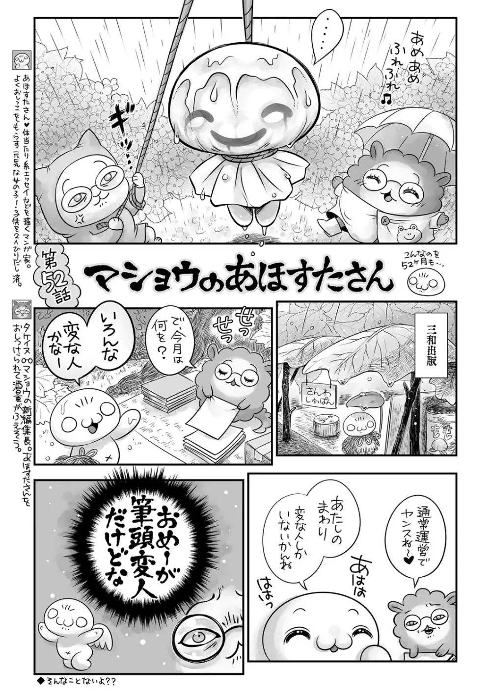 コミック・マショウ 2021年6月号 240ページ