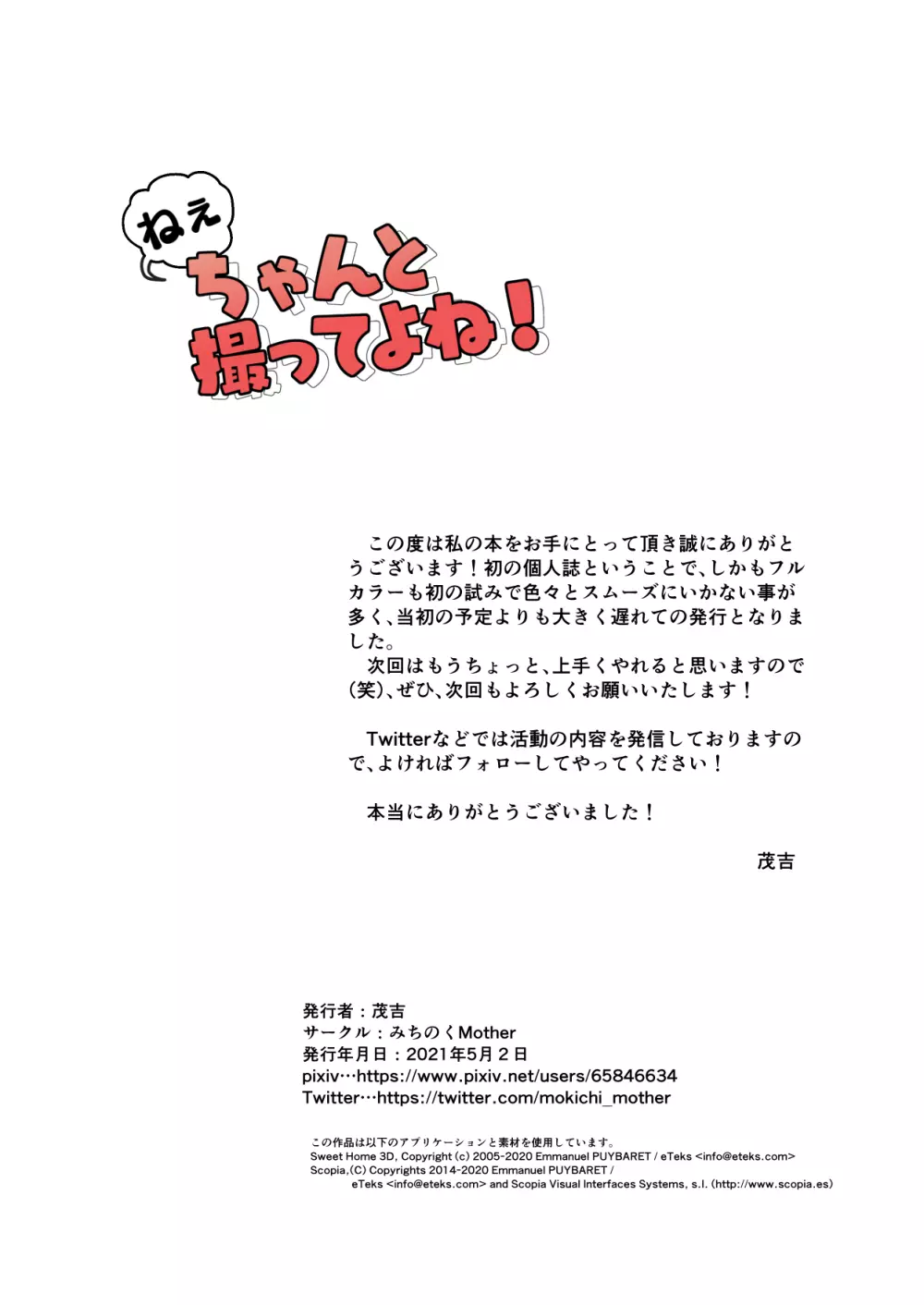 ねぇ、ちゃんと撮ってよね! 29ページ