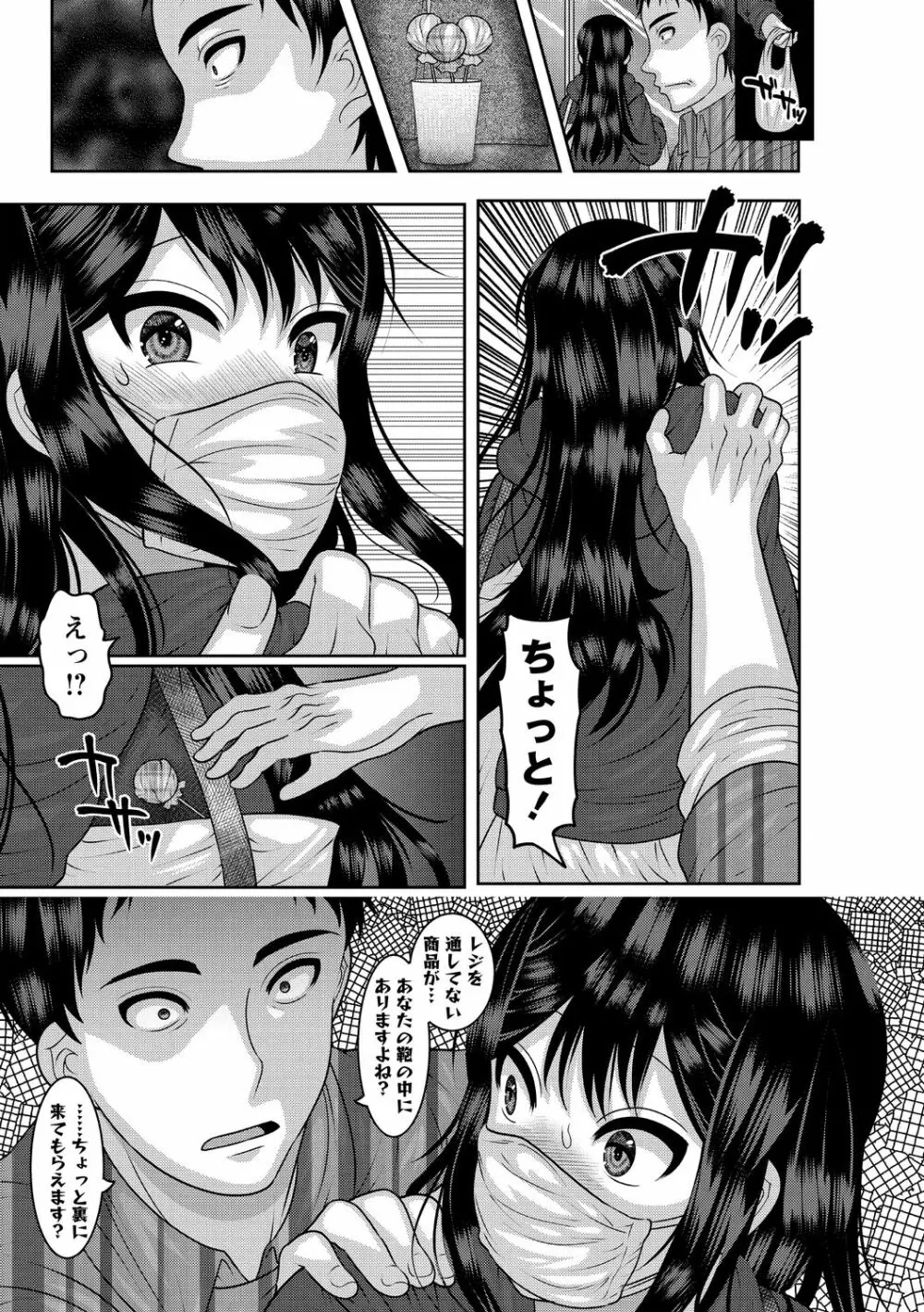 癖になるJKセックス! 29ページ