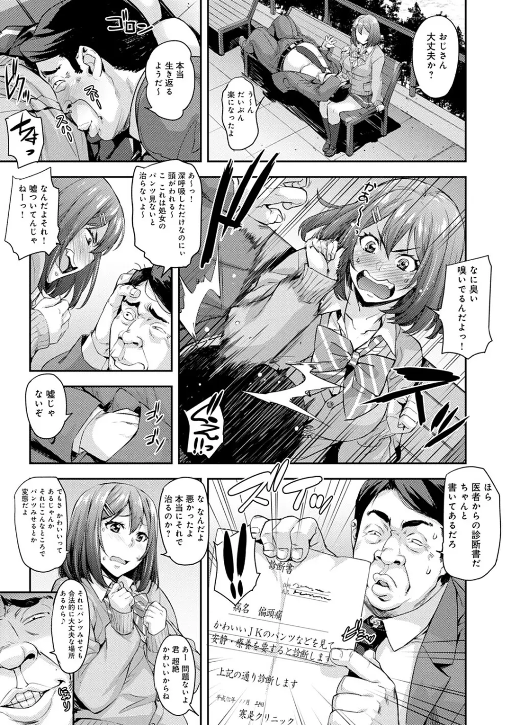 J系制服女子えっちしよ♥ 〜濃厚性交ハメハメどっぴゅん〜 38ページ