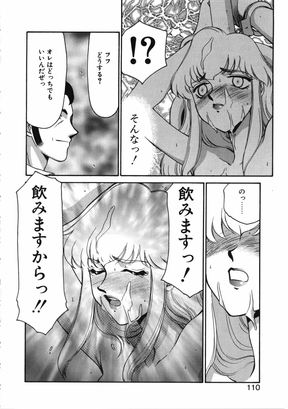 キャスター玲子 110ページ