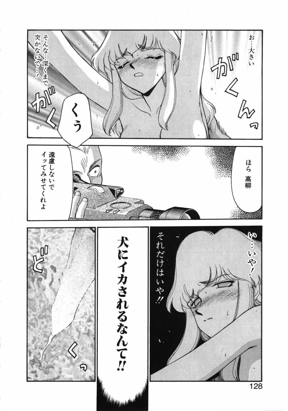 キャスター玲子 128ページ