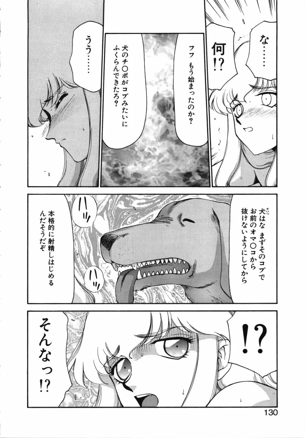 キャスター玲子 130ページ