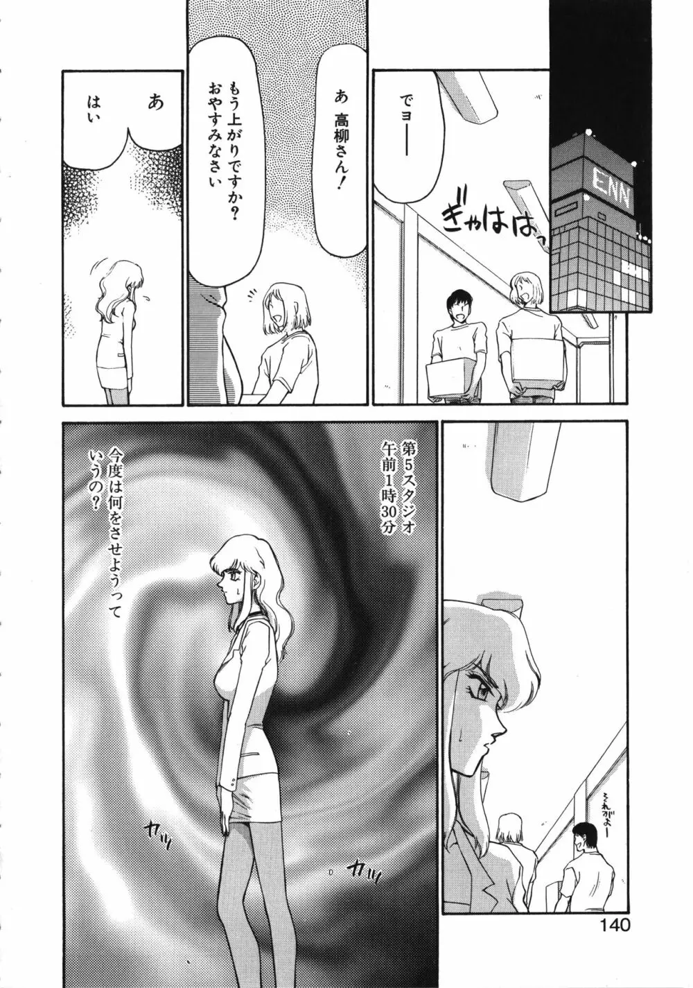 キャスター玲子 140ページ