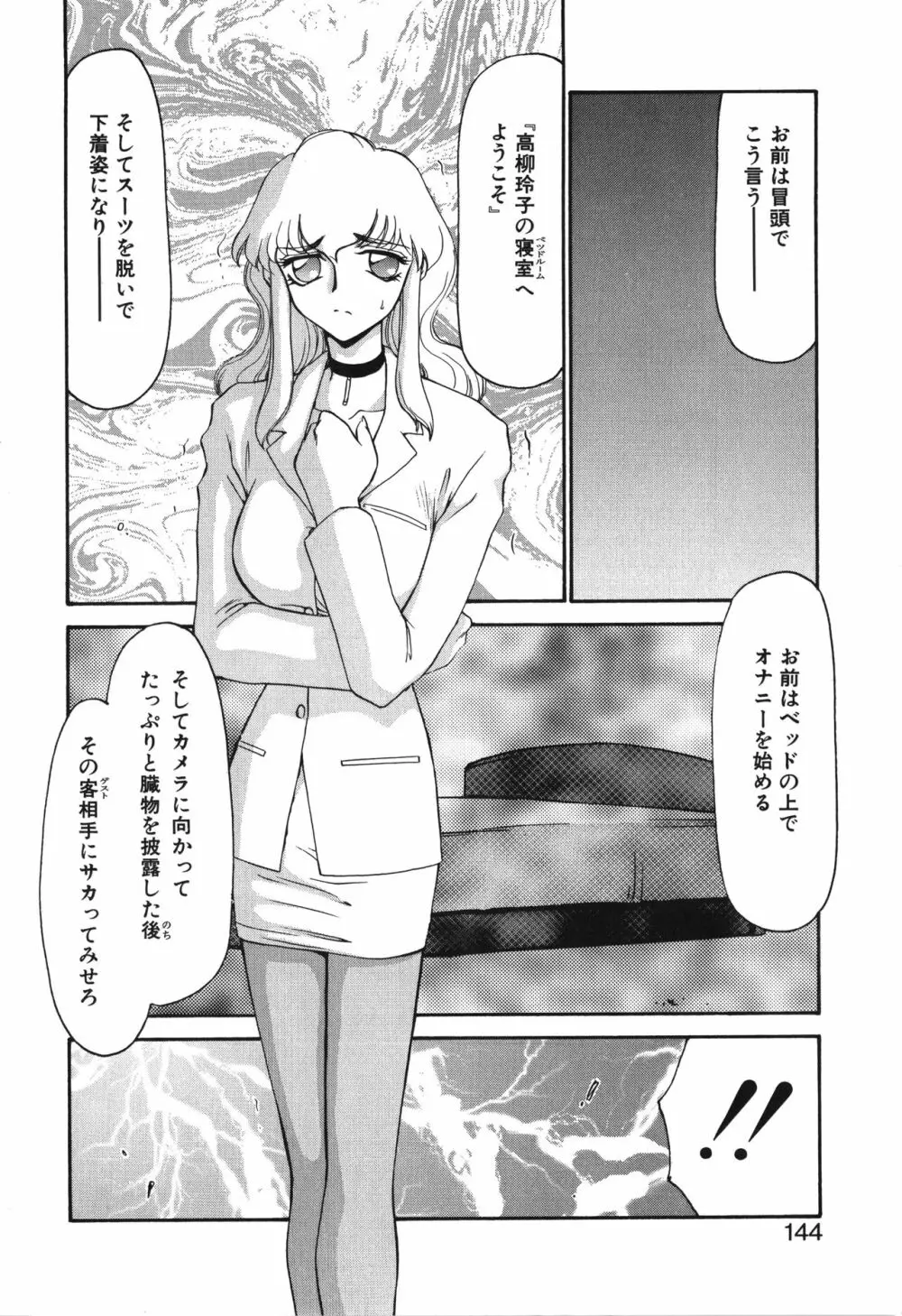 キャスター玲子 144ページ