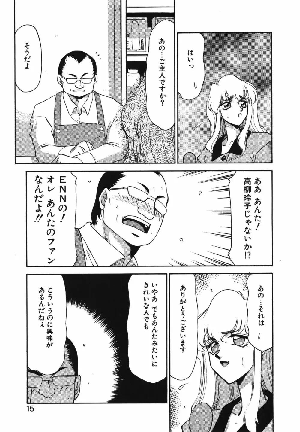 キャスター玲子 15ページ