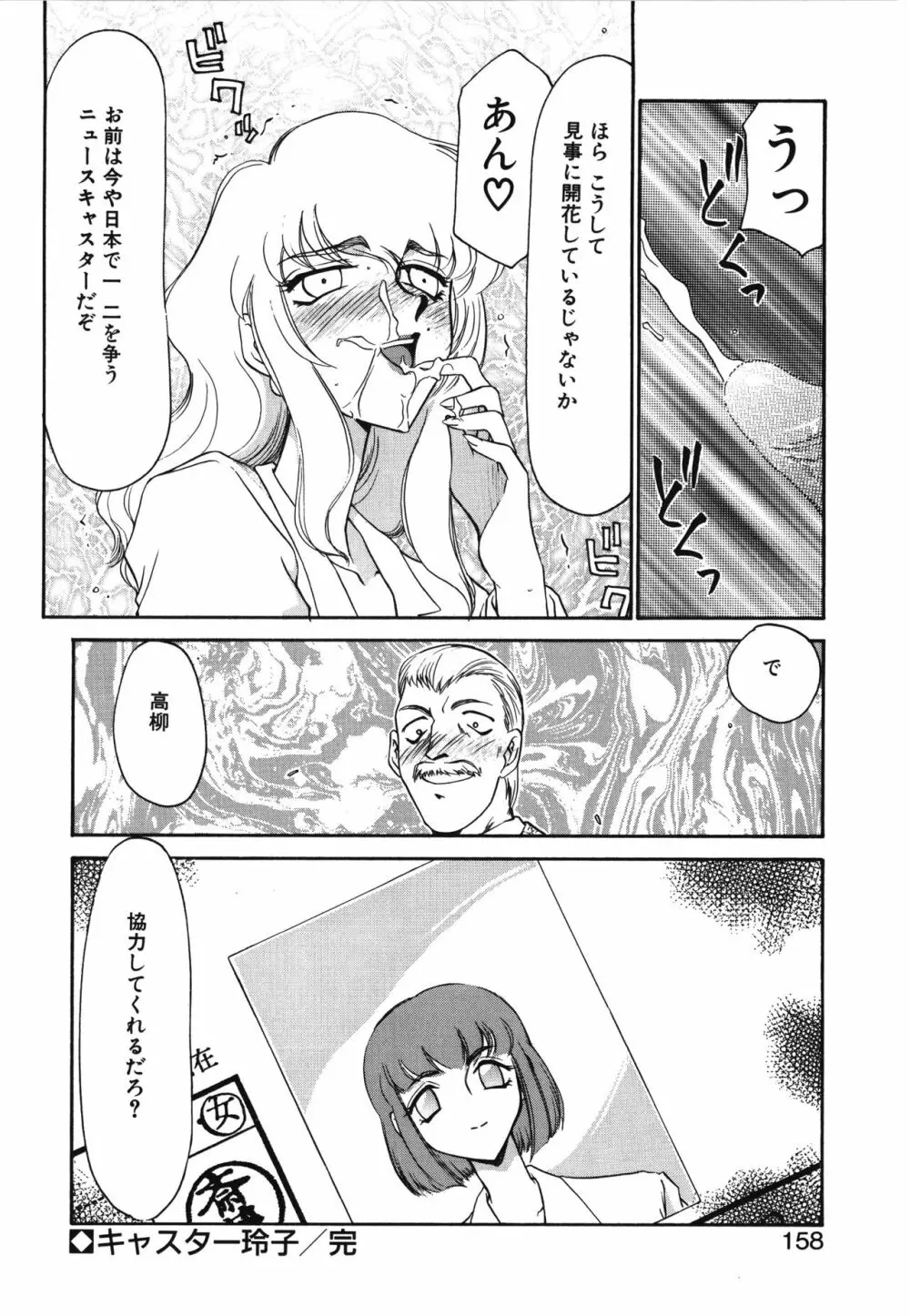 キャスター玲子 158ページ