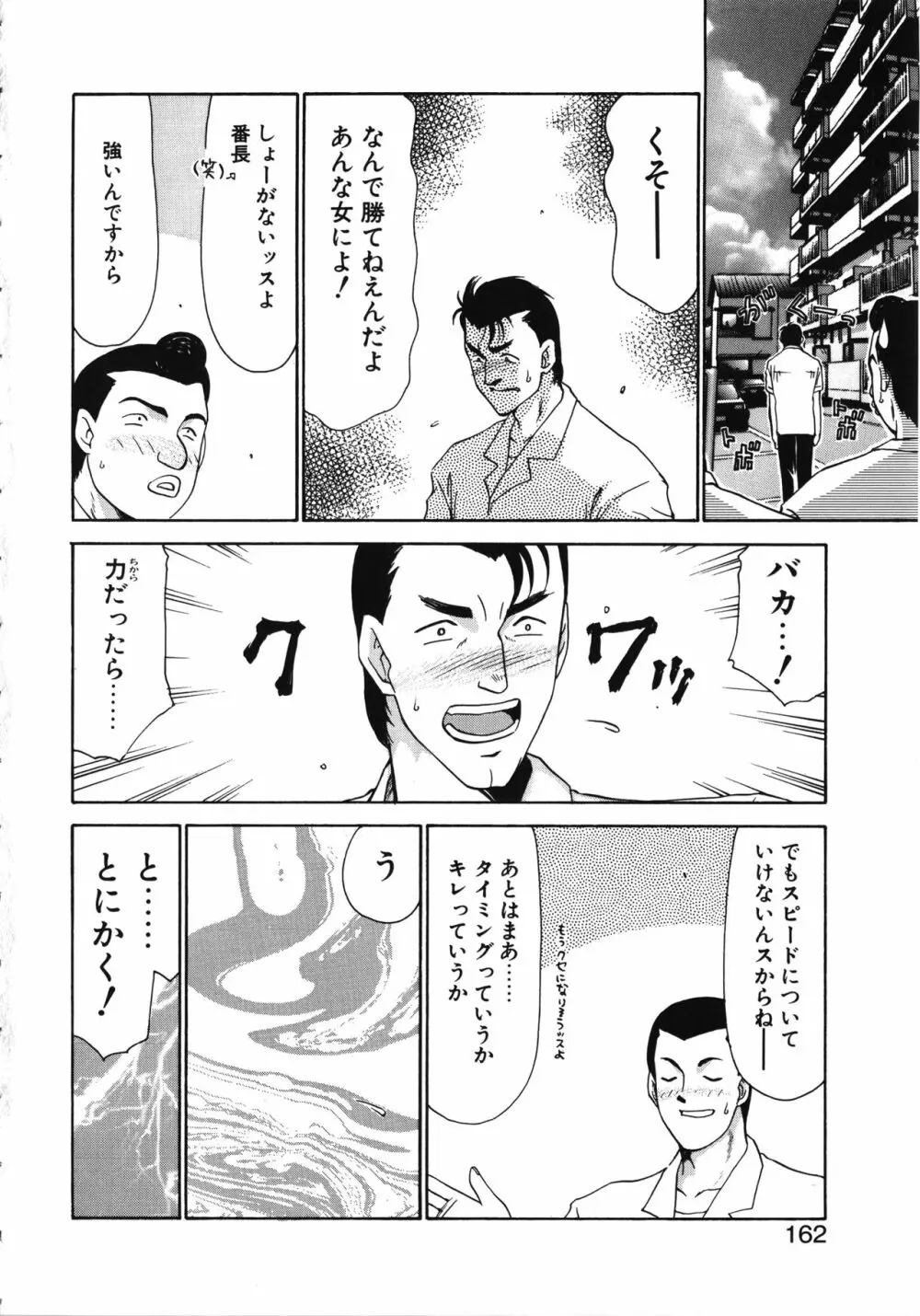 キャスター玲子 162ページ