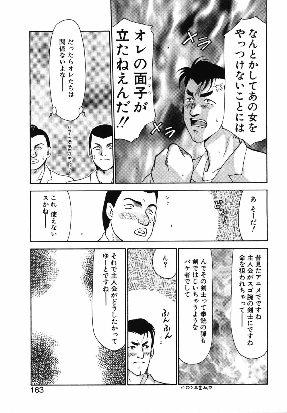 キャスター玲子 163ページ