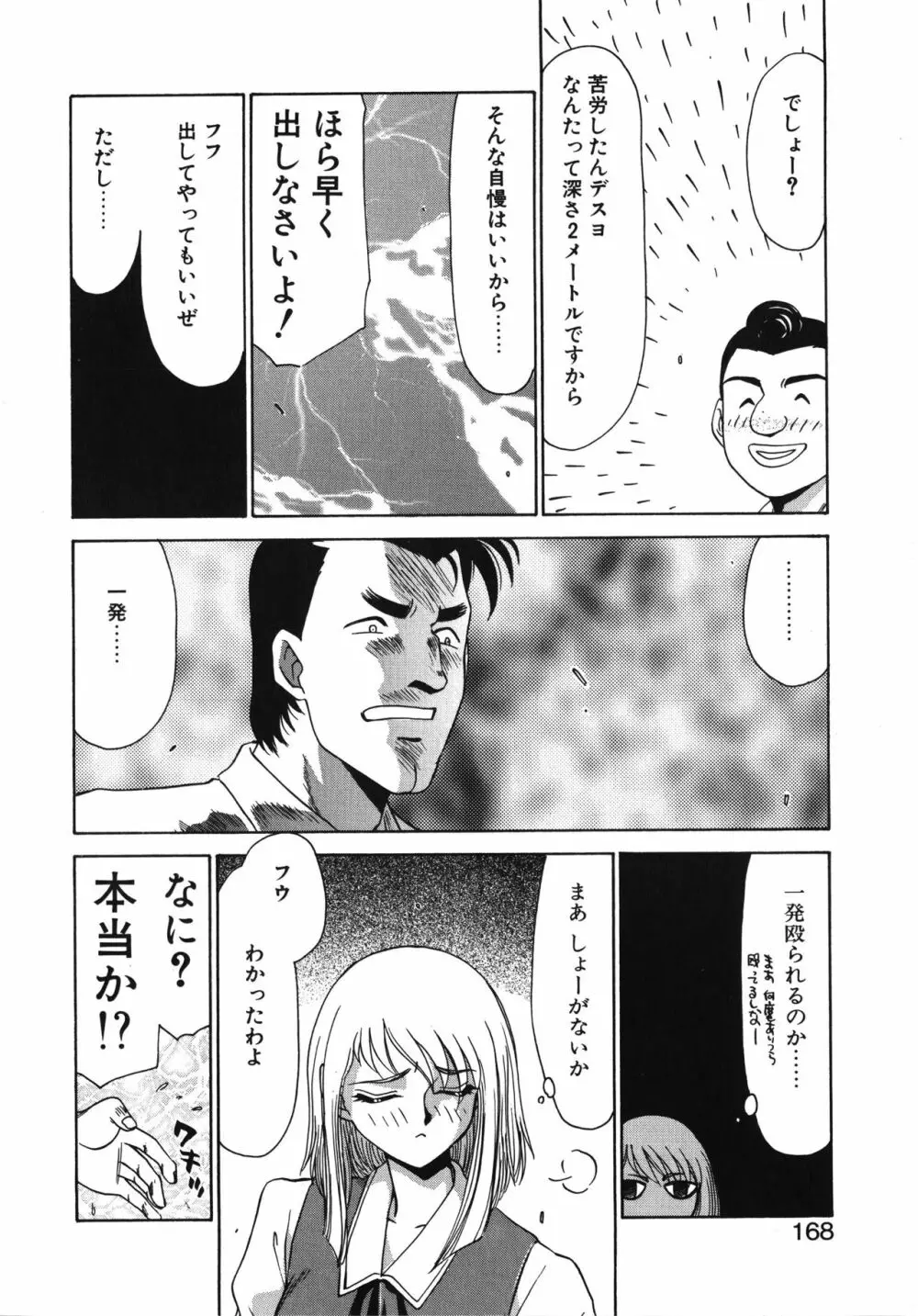 キャスター玲子 168ページ