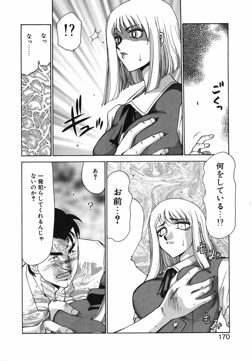 キャスター玲子 170ページ