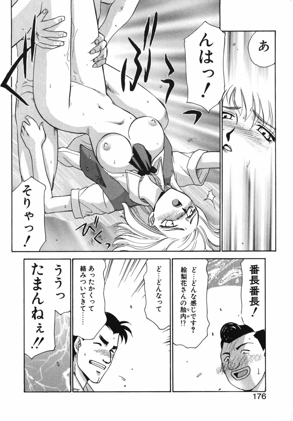 キャスター玲子 176ページ