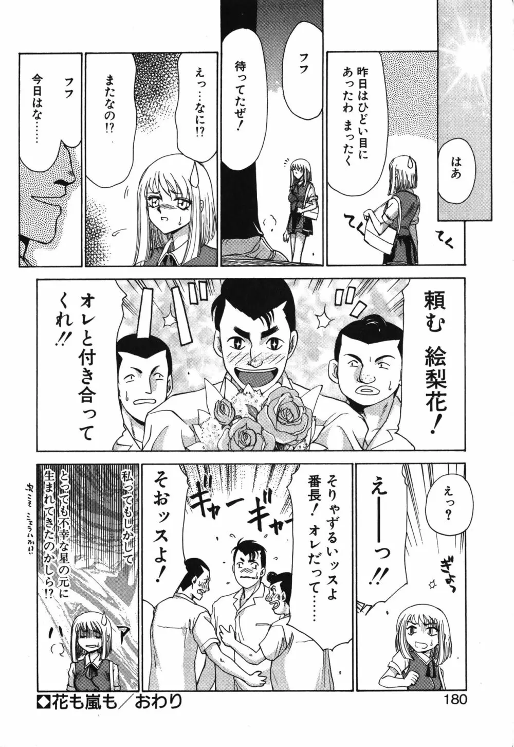 キャスター玲子 180ページ