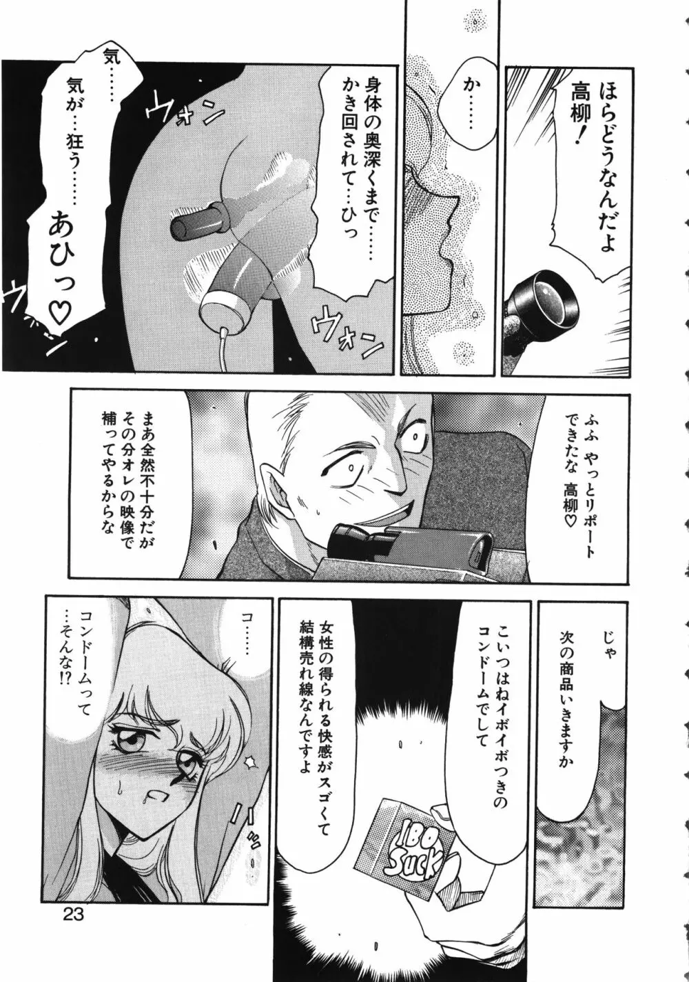 キャスター玲子 23ページ