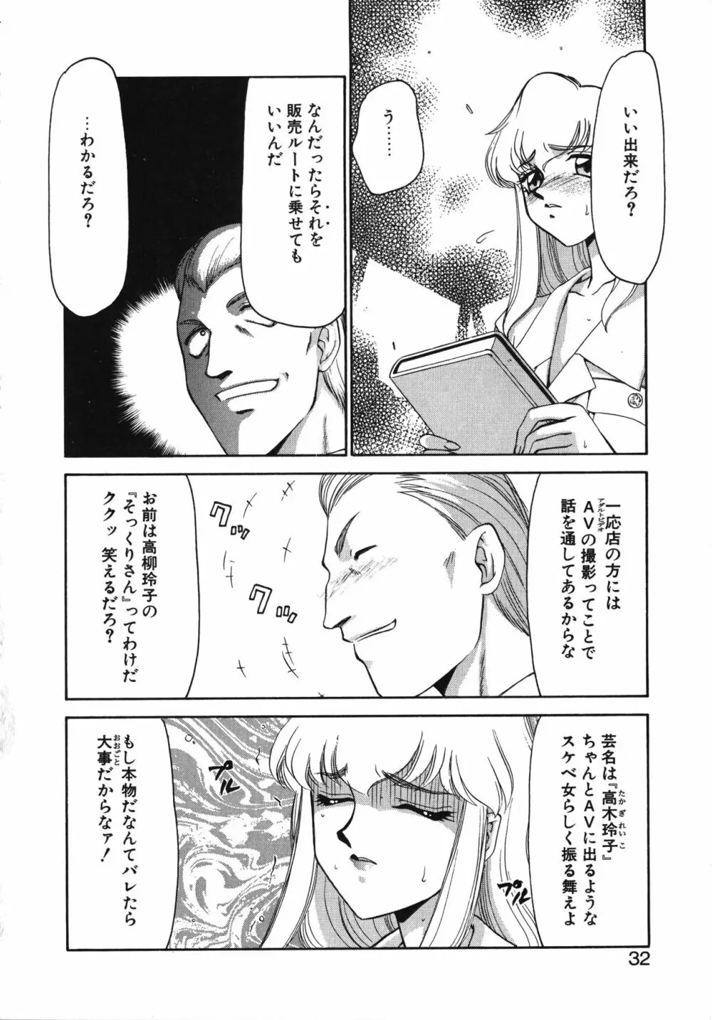 キャスター玲子 32ページ