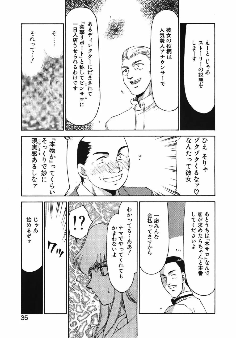 キャスター玲子 35ページ