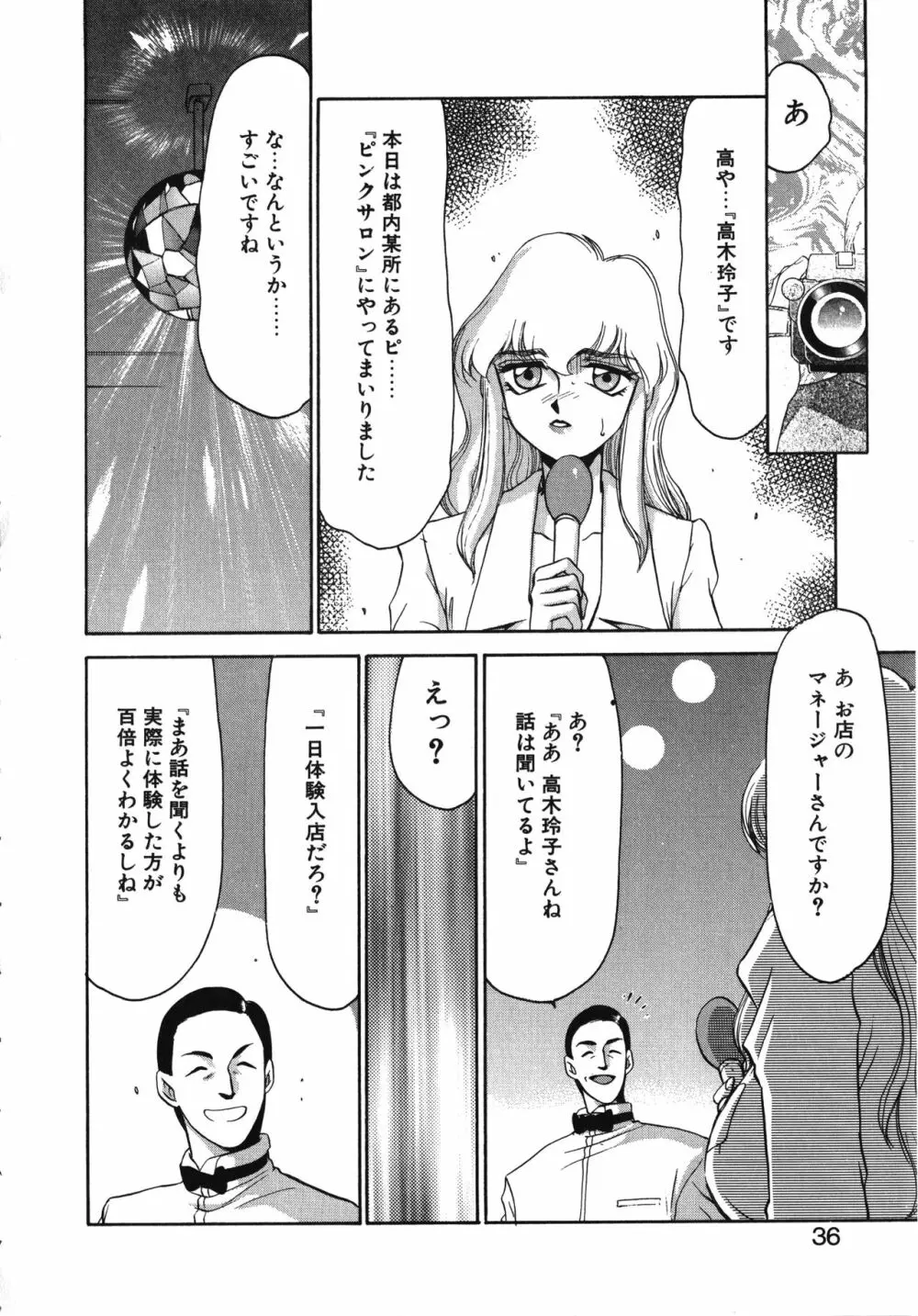 キャスター玲子 36ページ