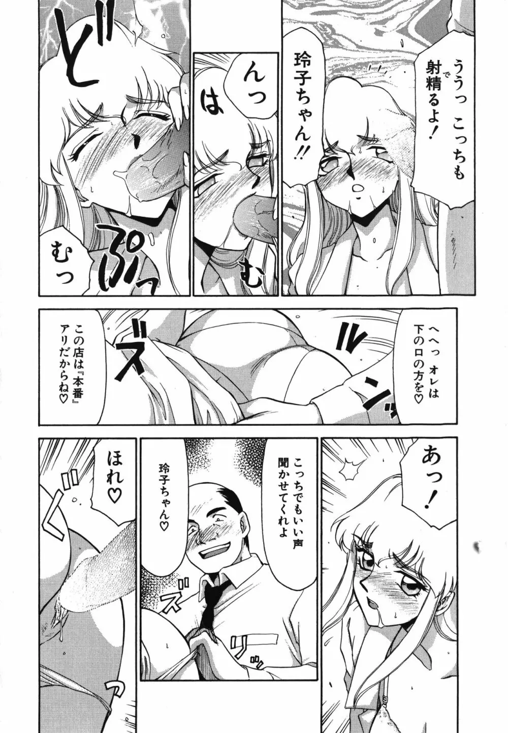 キャスター玲子 40ページ