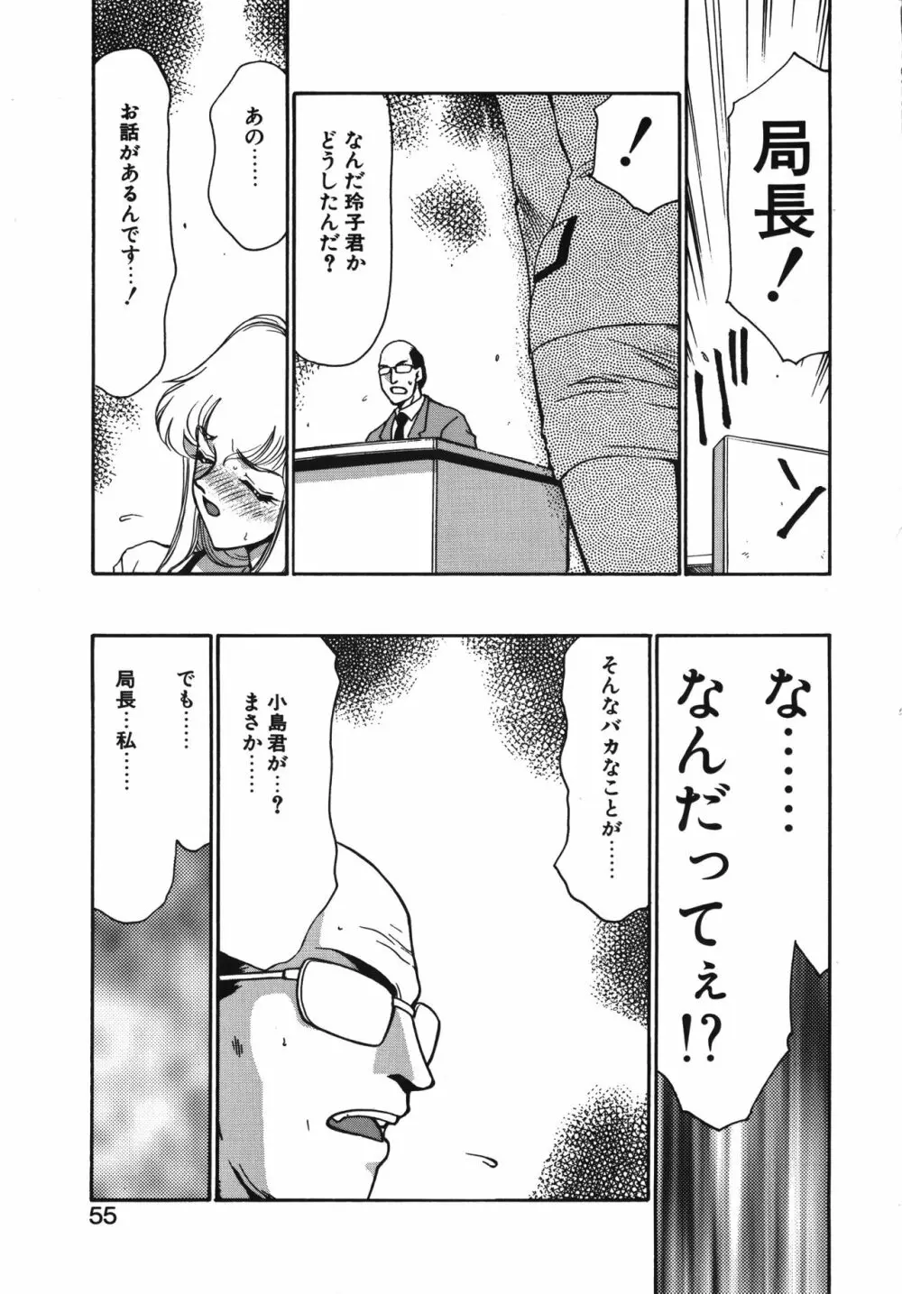 キャスター玲子 55ページ