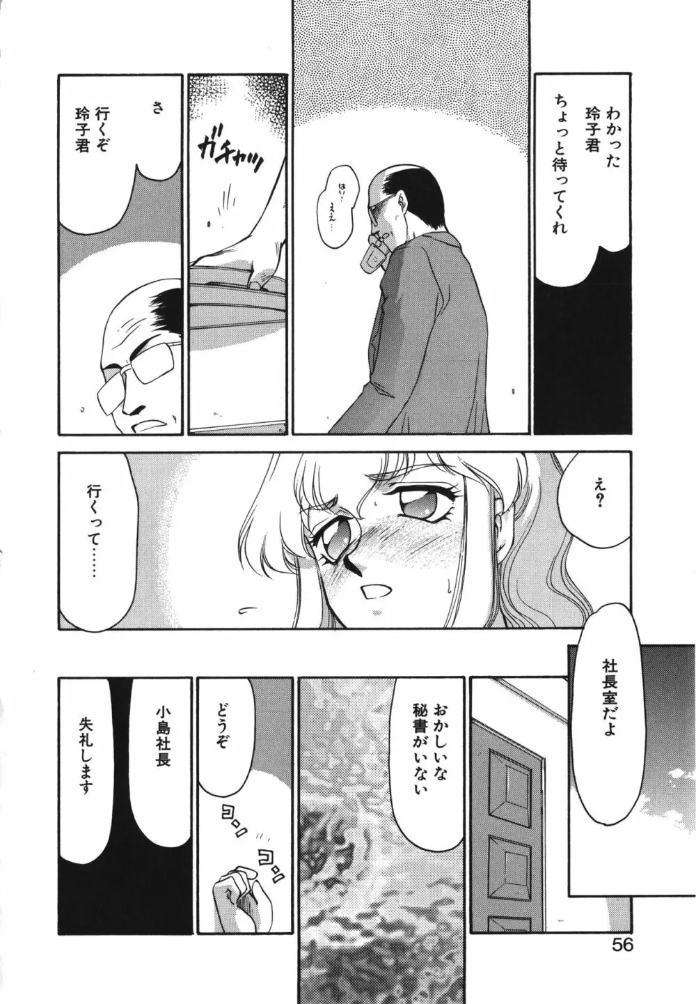 キャスター玲子 56ページ