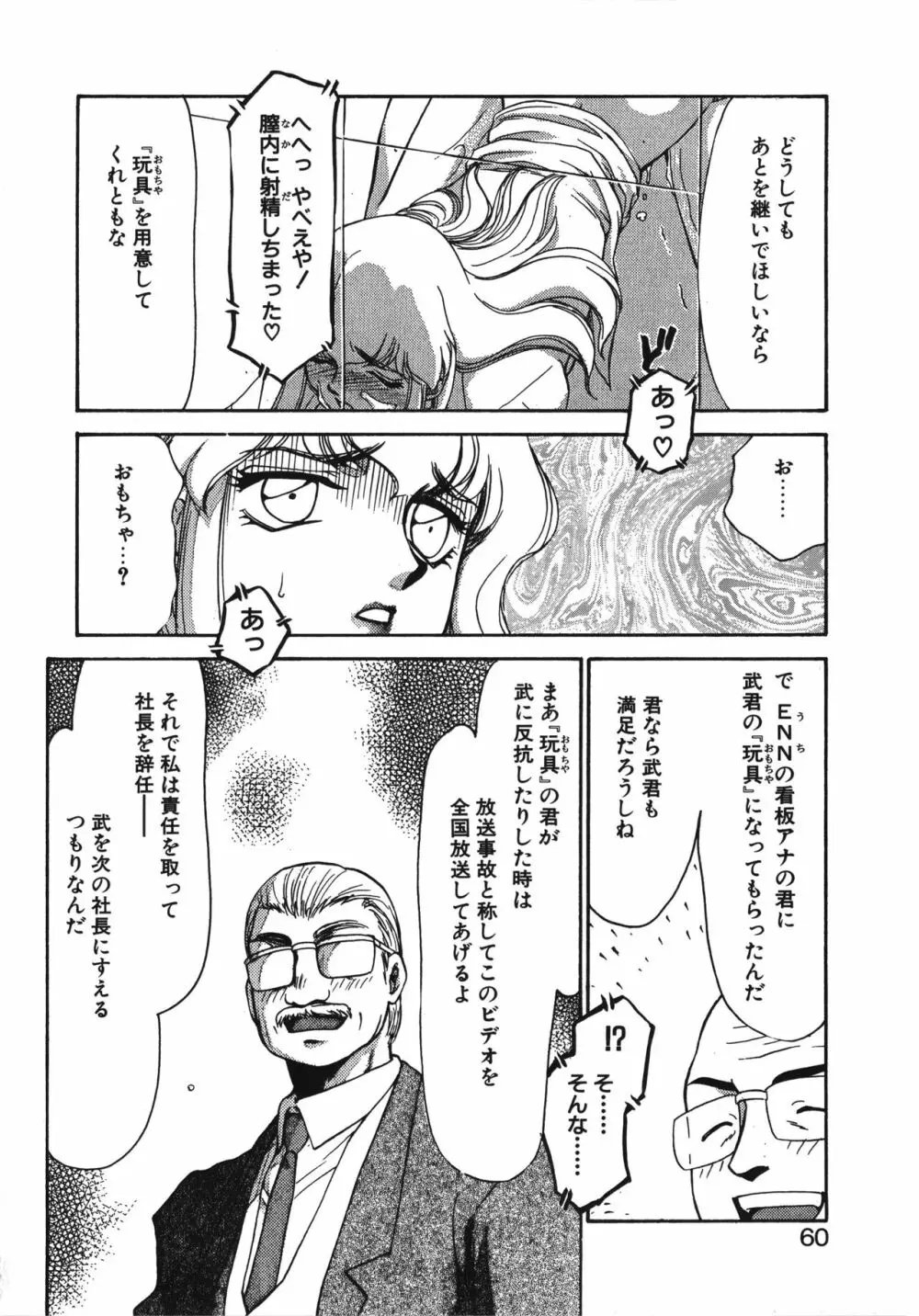 キャスター玲子 60ページ