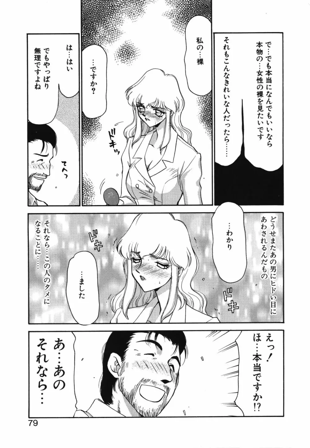 キャスター玲子 79ページ