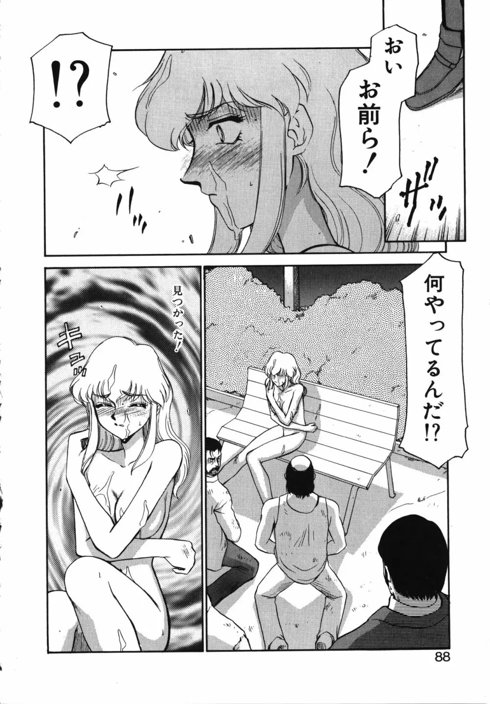 キャスター玲子 88ページ