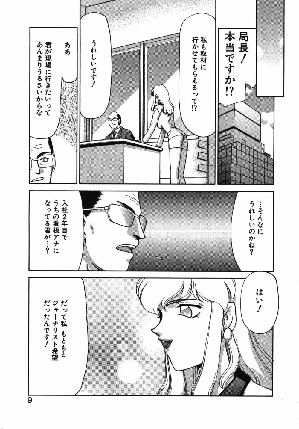 キャスター玲子 9ページ